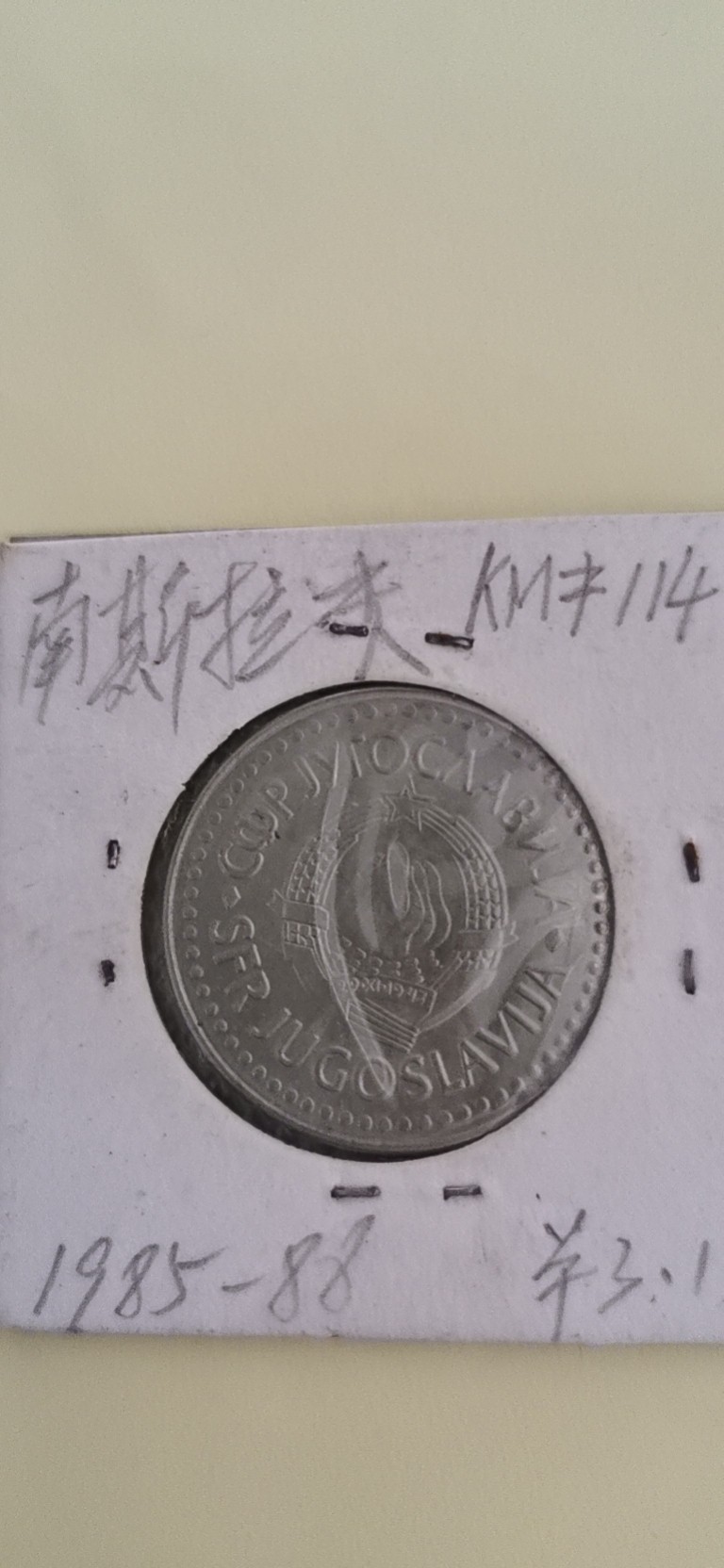 南斯拉夫