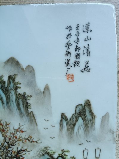 钱币，古钱币，古董杂项 建国后名家词瓷板画