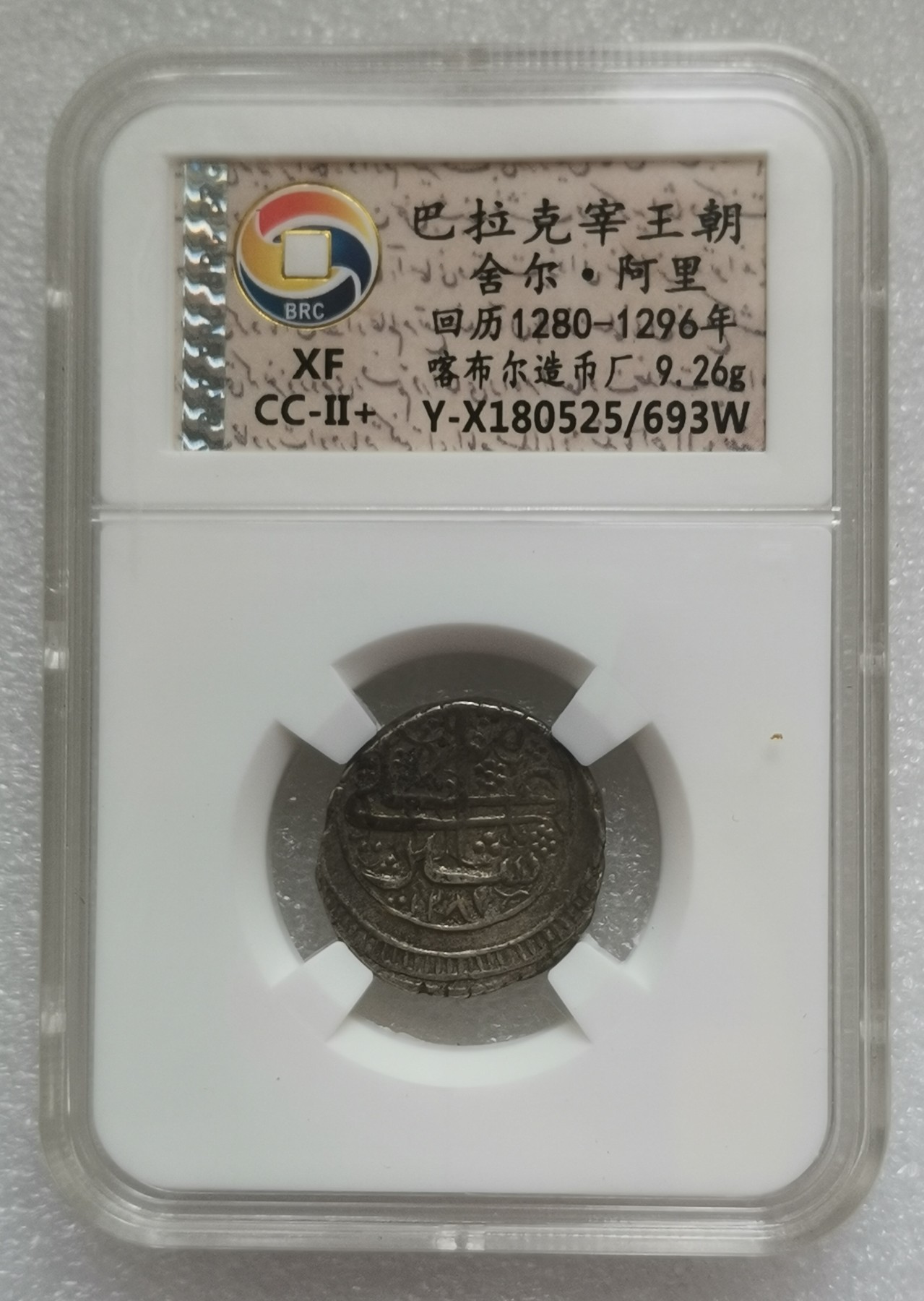 瓶子🏺第133期拍卖会  巴拉克宰王朝舍尔·阿里 回历1280-1296年 喀布尔造币厂9.26克