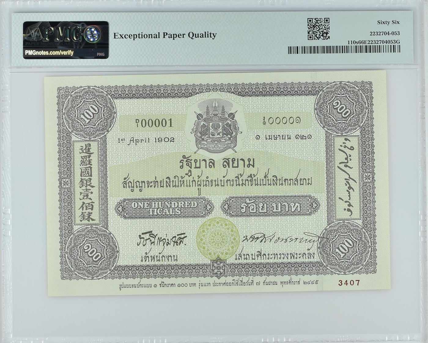 收藏联盟Quantum Auction 第332期拍卖  泰国ND (2002)年100泰铢纪念钞样票 PMG66 带原册