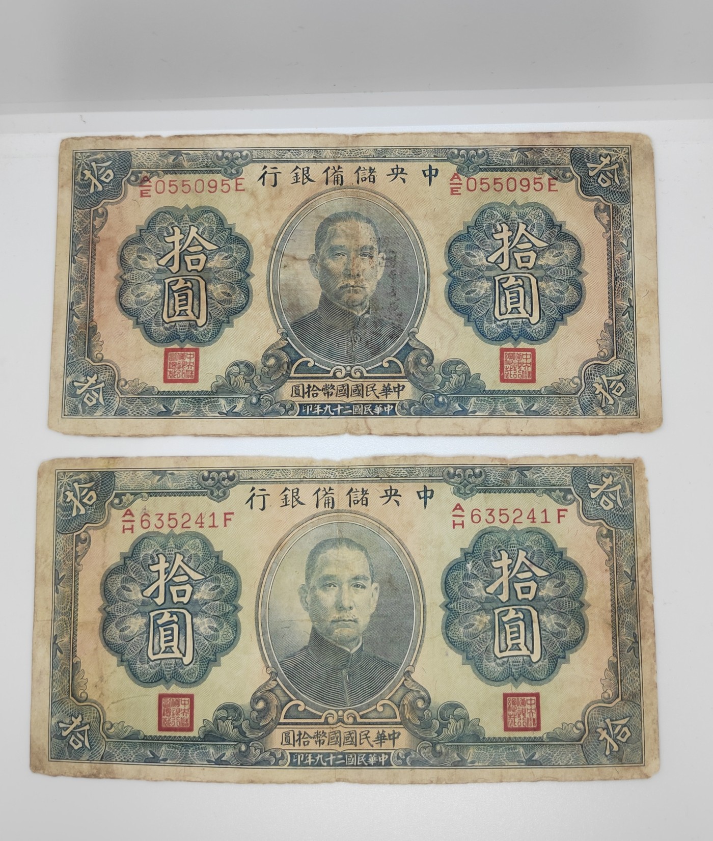 《邗上集藏》2024年第4期 --民国纸币 1940年中央储备银行10元2枚合拍--055095E;635241F