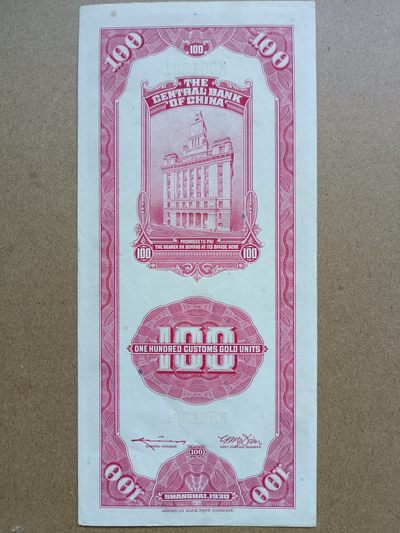 钱币，古钱币，古董杂项 民国关金券红壹佰元