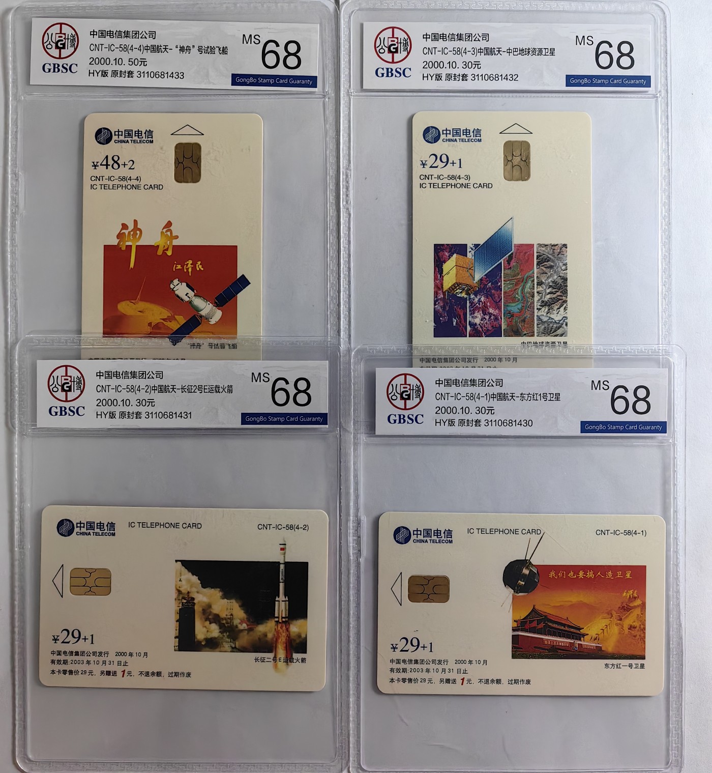 乐玩集藏第16期IC评级卡专拍(3.20晚8点开拍) IC58中国航天公博68