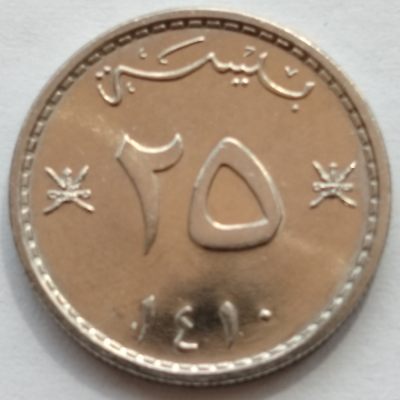 布加迪🐬～世界钱币🌾第 102 期 /  中东各国散币 - 阿曼 25派沙
