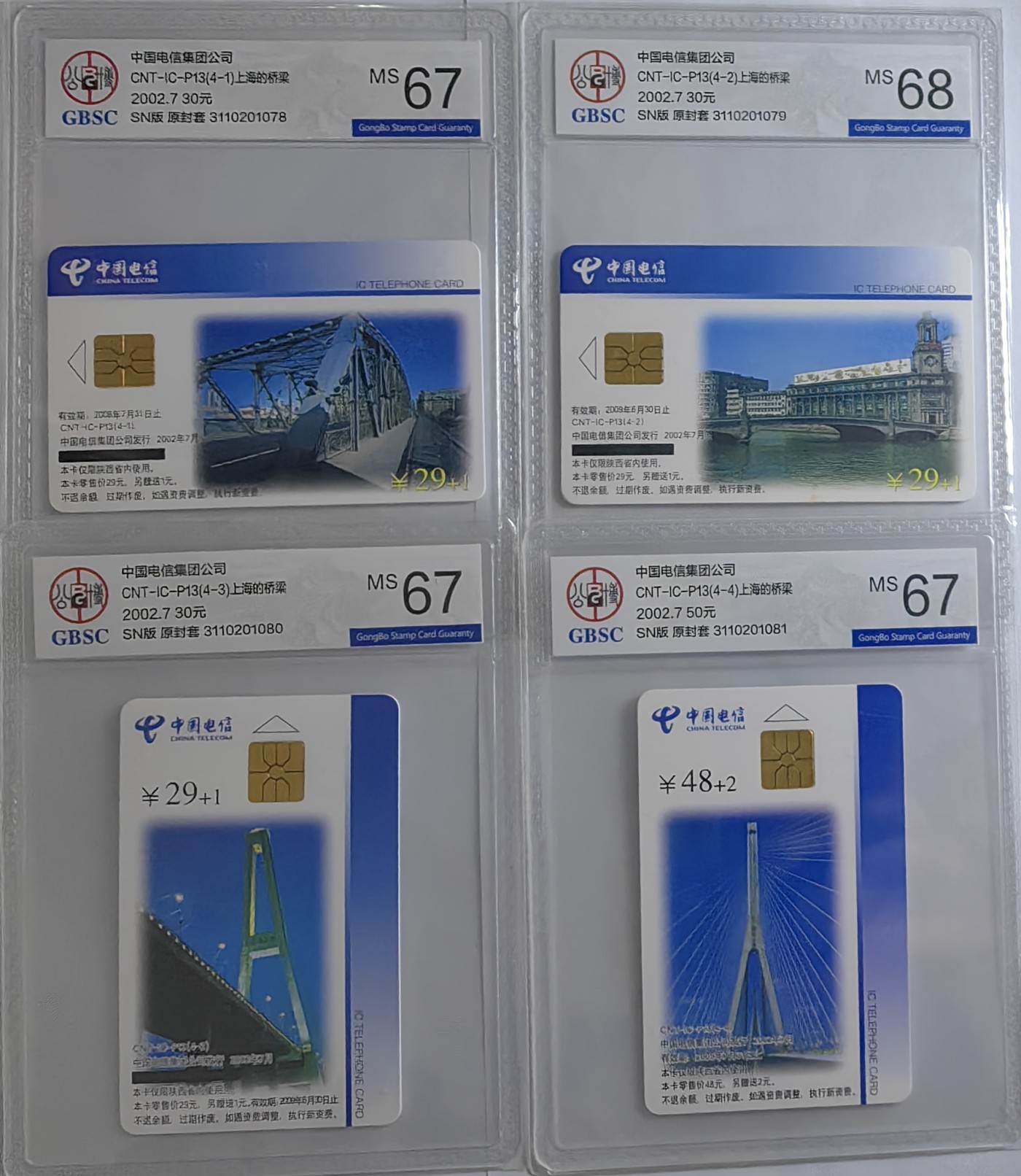 乐玩集藏第16期IC评级卡专拍(3.20晚8点开拍) ICP13上海的桥公博混分
