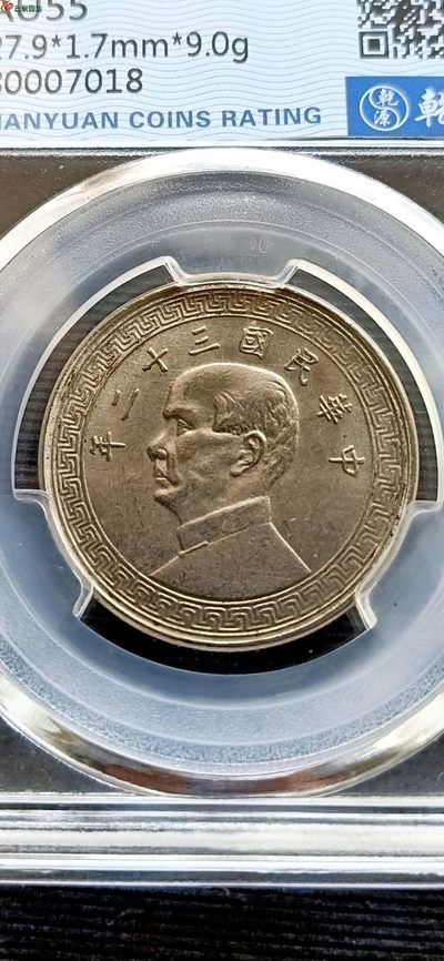 钱币，古钱币，古董杂项 民国三十二年半元