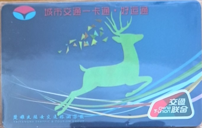 上海交通卡邮局发行专题拍卖 楚雄蓝鹿版卡 全新