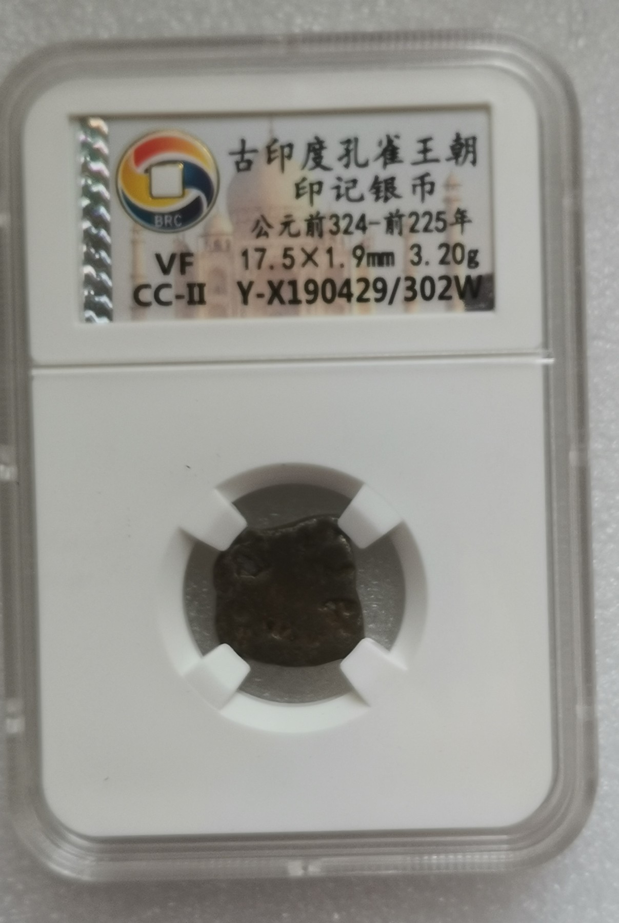 瓶子🏺第133期拍卖会  古印度孔雀王朝 印记银币 公元前324-前225年 3.20克