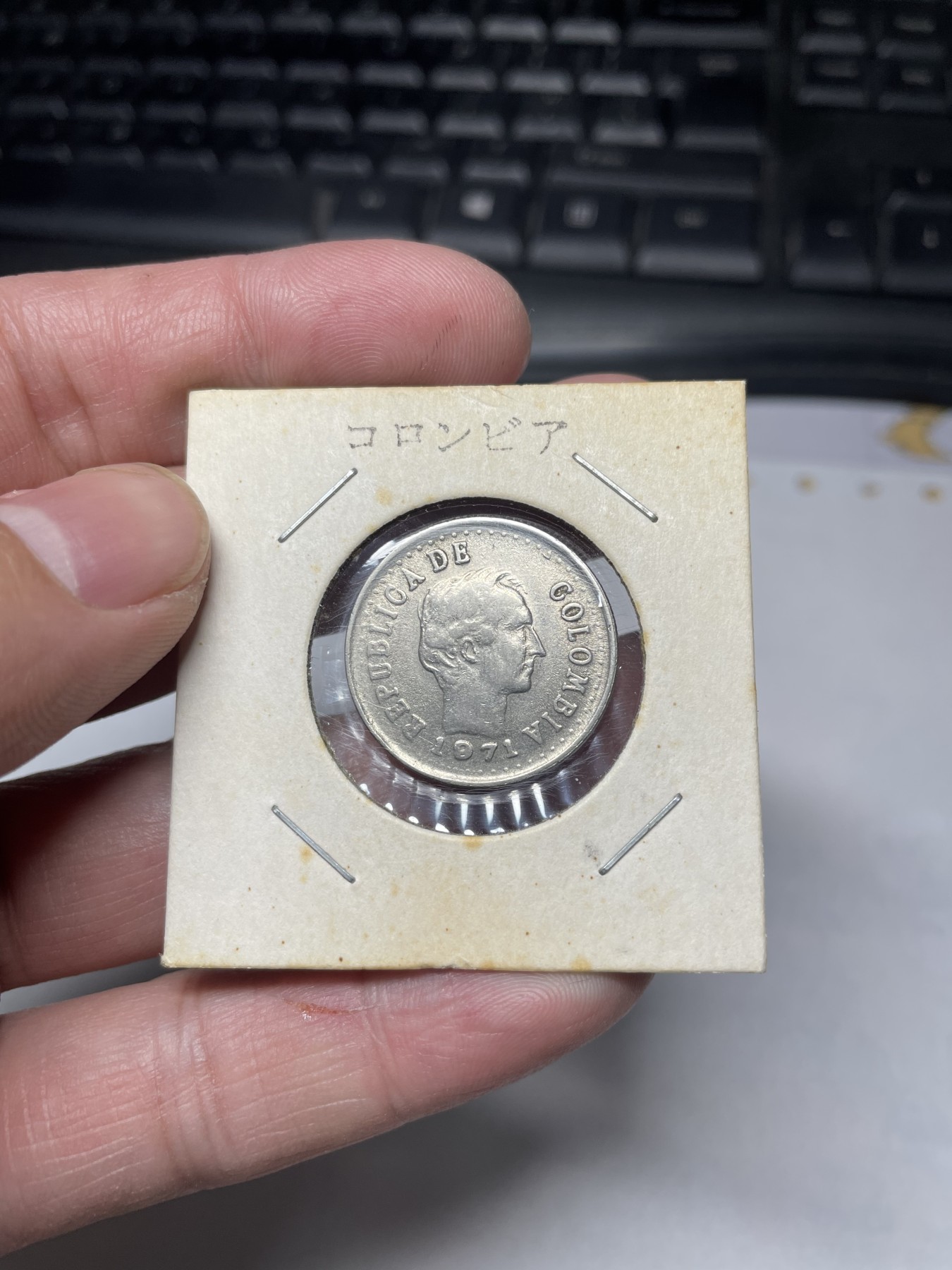 2024年集古藏今外币拍卖第二期-第9场（总第19拍） 1971年哥伦比亚20分