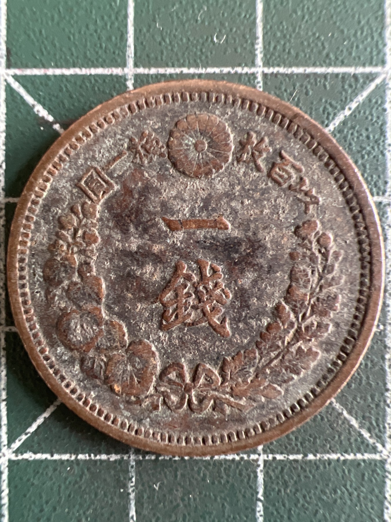 第590期 硬币专场 （无押金，捡漏，全场50包邮，偏远地区除外，接收代拍业务） 日本明治十年一钱