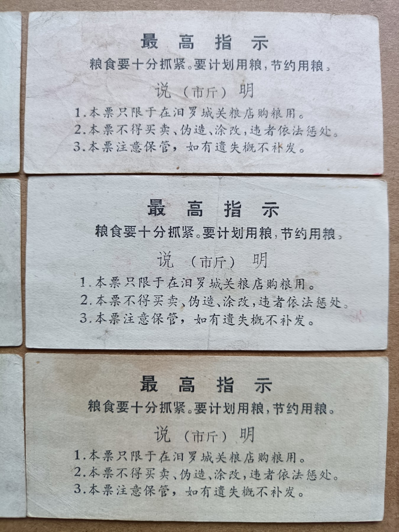钱币，古钱币，古董杂项 全国唯一的毛象粮票一套