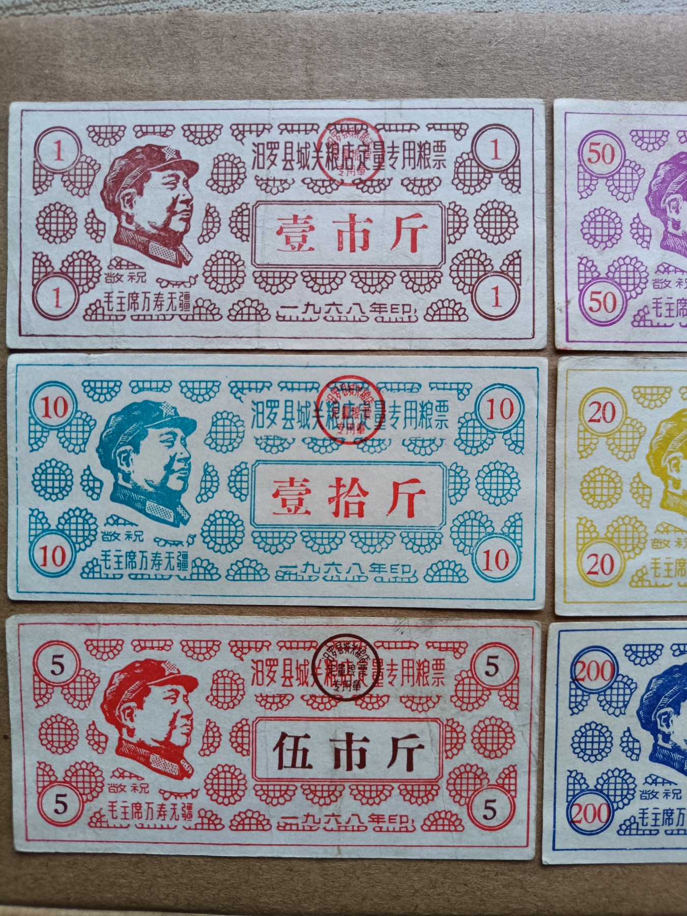 钱币，古钱币，古董杂项 全国唯一的毛象粮票一套