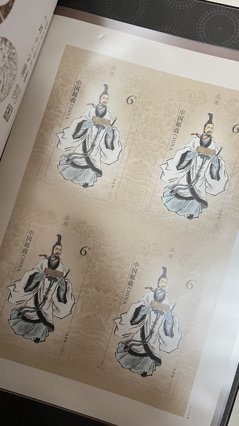 《屈原-上下求索》四连体小型张珍藏册