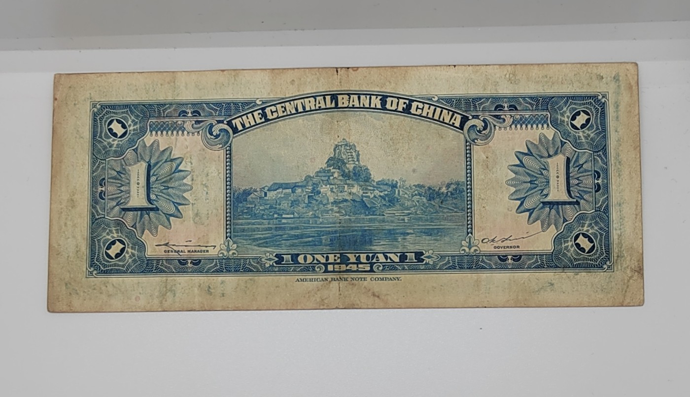 《邗上集藏》2024年第4期 --民国纸币 1945年中央银行金圆券---蒋像1元--E753901