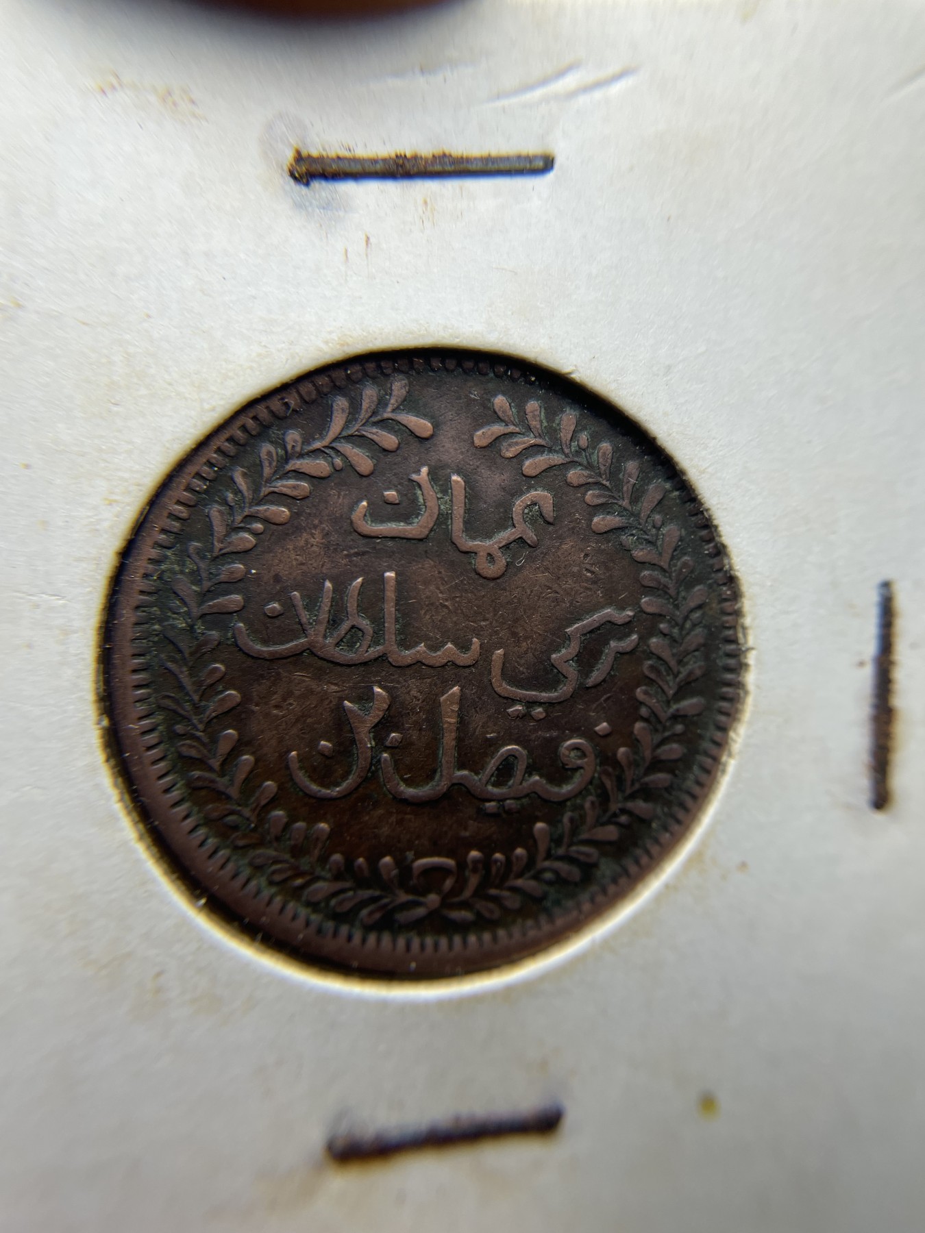 2024年集古藏今外币拍卖第二期-第9场（总第19拍） 好品1897年马斯喀特阿曼1/4安娜