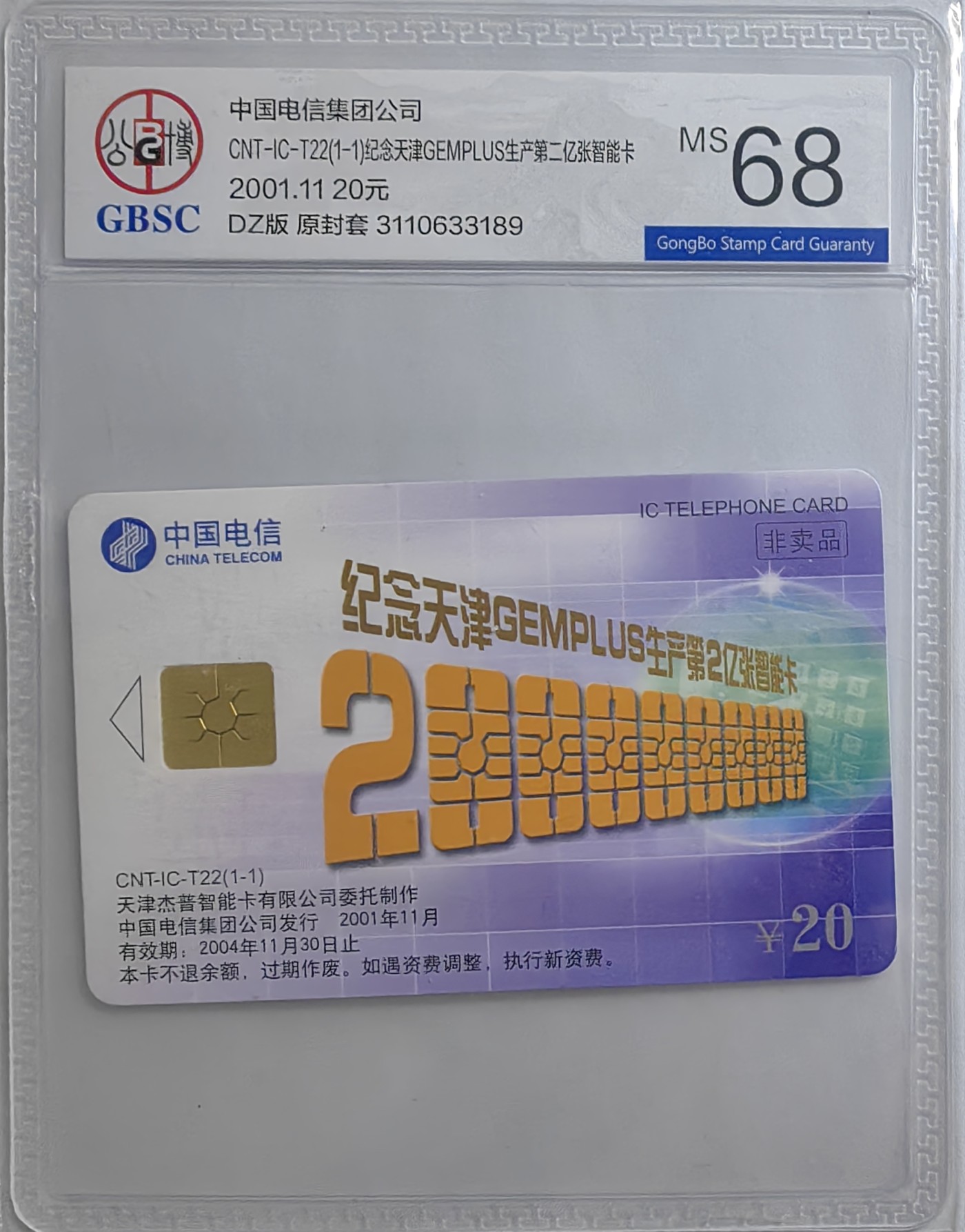 乐玩集藏第16期IC评级卡专拍(3.20晚8点开拍) ICT22两亿枚公博68