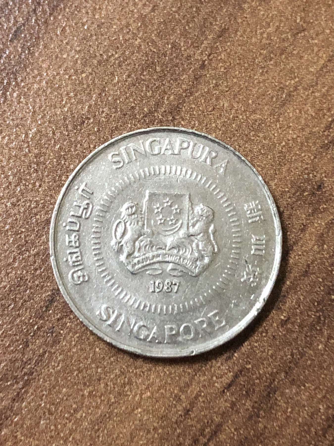 神仙姐姐散币好品专场第二十三期（无佣金满邮自动发出 1987年 新加坡10分