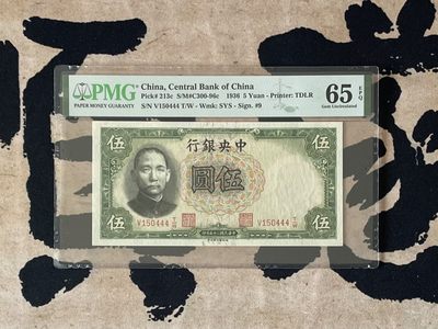 「乾奕」PMG民国纸币公博古钱币专拍第二百五十一期，全场包邮 - 【乾奕收藏】出民国25年1936年中央银行德纳罗伍圆，豹子号444，美国PMG65E