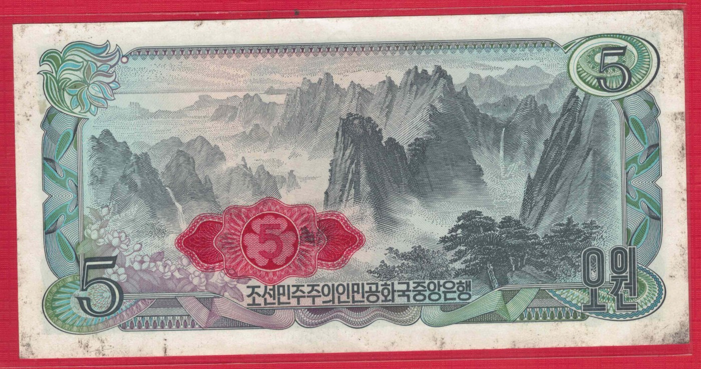 朝鲜1978年(2003年)5元 纪念钞 红朝文 红号码 背红印 无47 00双尾 实物图 AUNC