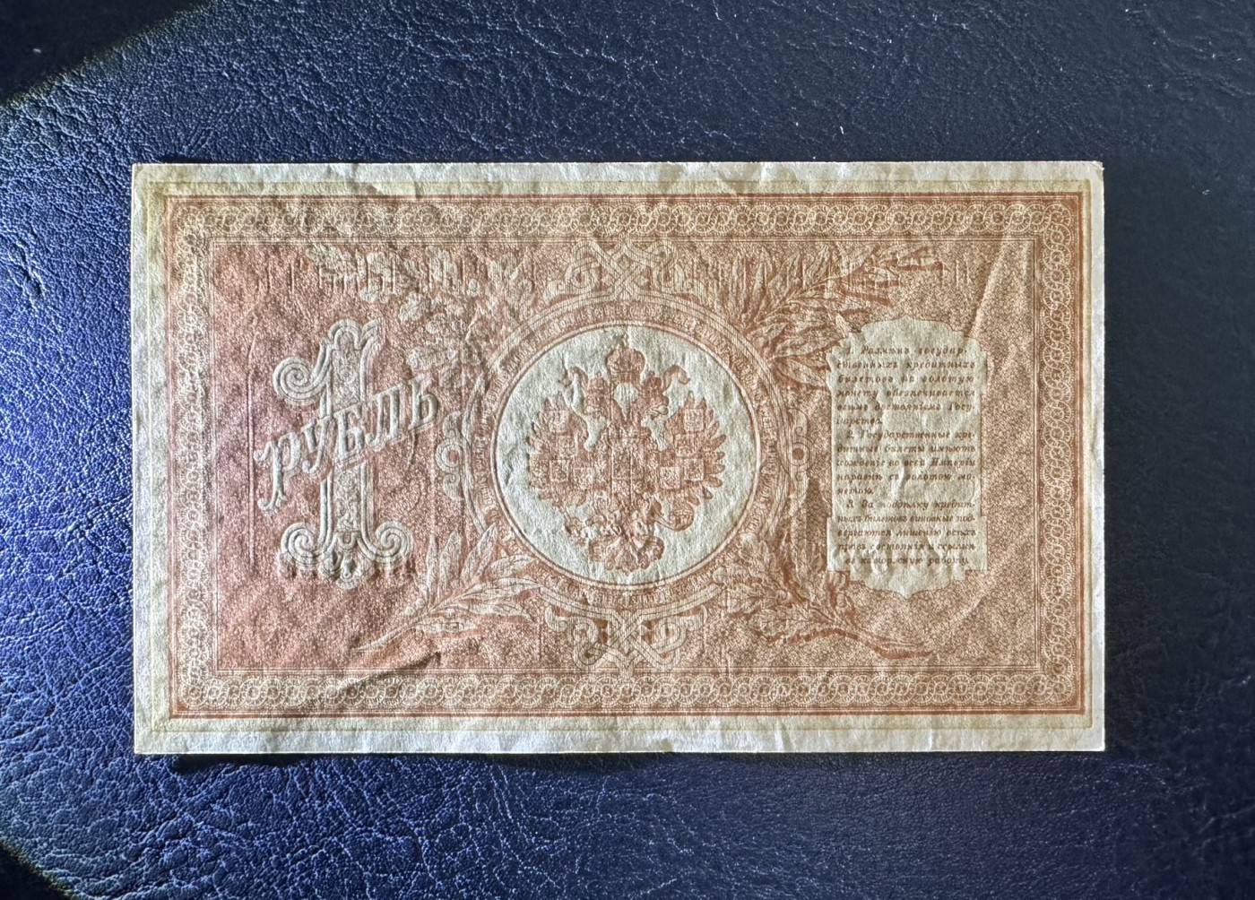 收藏联盟Quantum Auction 第332期拍卖  俄国1898年1卢布 品相UNC-