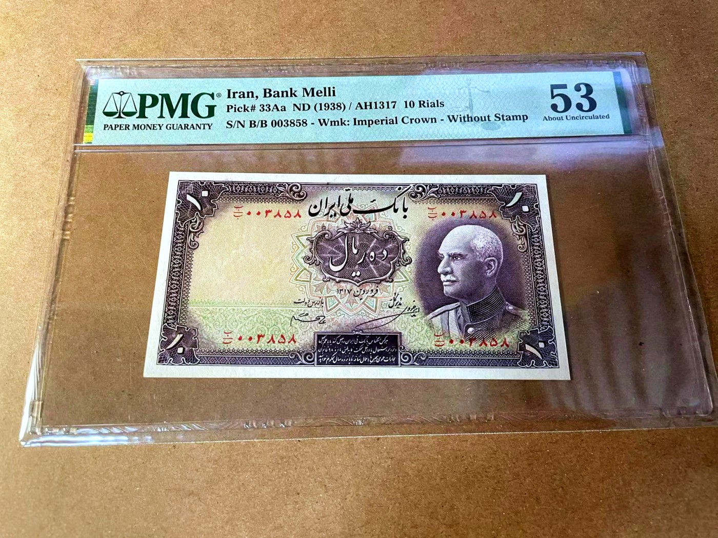 【Blue Auction】✨世界纸币精拍第449期【精】 【无47】伊朗 1938年10里亚尔 老巴列维 背面风景唯美 PMG53 状态佳 
