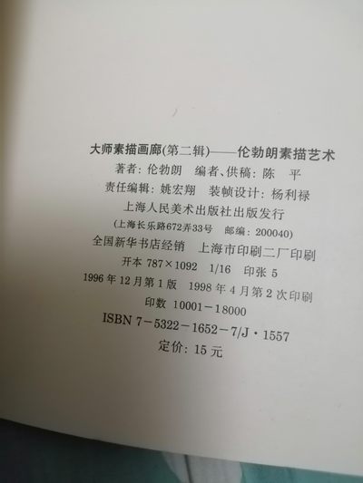 《大师素描画廊（二）一伦勃朗素描艺术》 《大师素描画廊（二）一伦勃朗素描艺术》