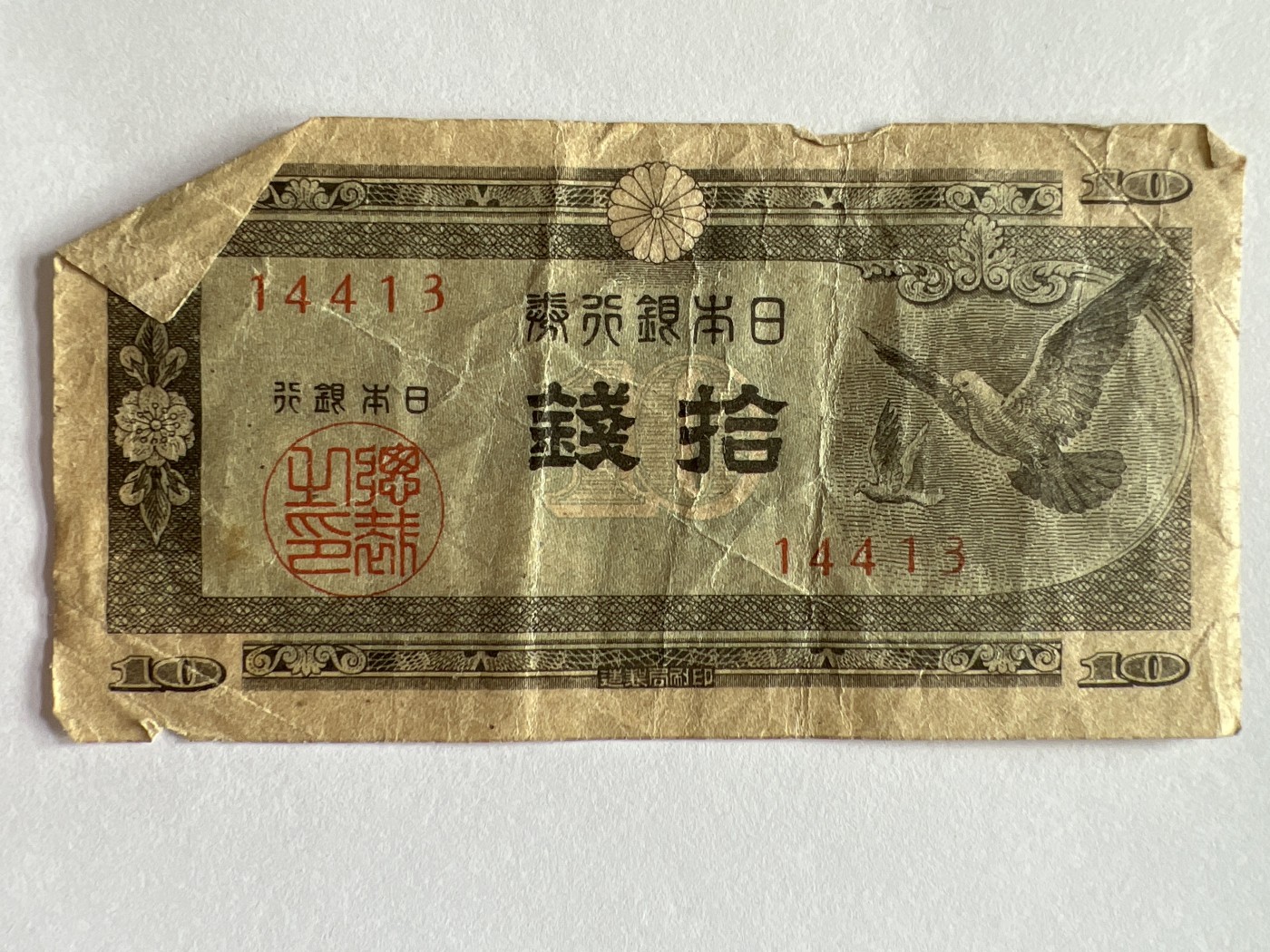 第696期 纸币专场 （无押金，捡漏，全场50包邮，偏远地区除外，接收代拍业务，本店十天发一次货） 日本拾钱