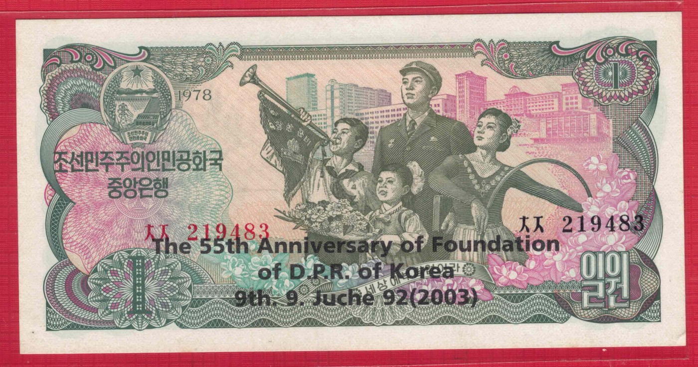 朝鲜1978年(2003年)1元 纪念钞 黑英文 红号码和黑号码 背无章 紫外轻微潮痕 实物图 UNC-