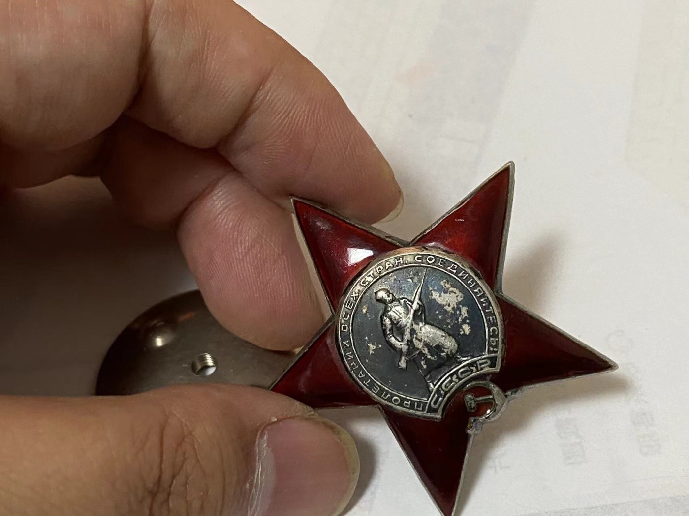 苏联勋章奖章3月20日拍卖第六期3月22日晚上九点结束 苏联二战红星1834202磕碰MZPP