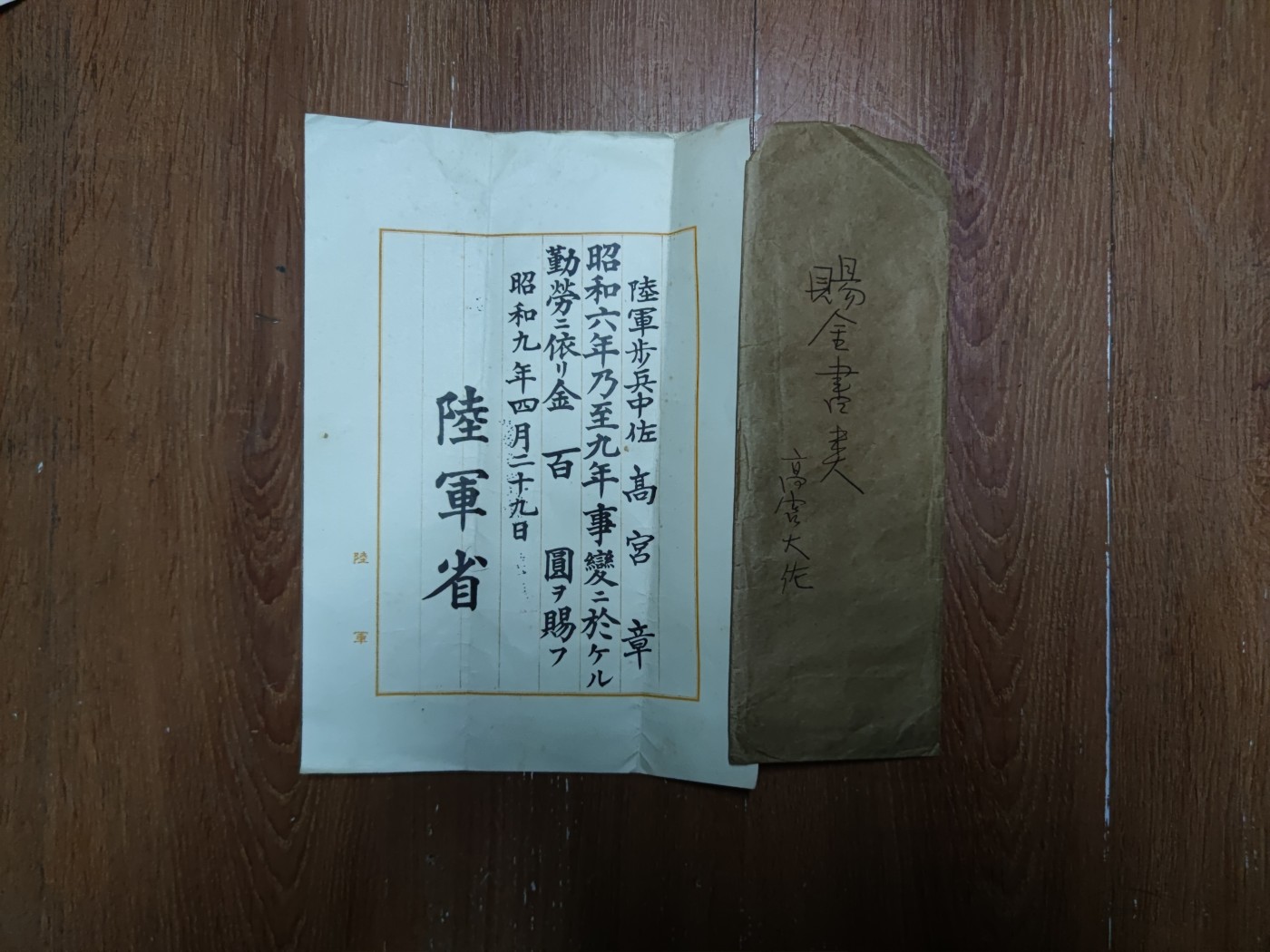 中核食堂第二十六次拍卖 高宫章，冲绳岛战死