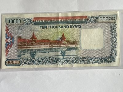 第577期 纸币专场 （无押金，捡漏，全场50包邮，偏远地区除外，接收代拍业务） - 缅甸10000
