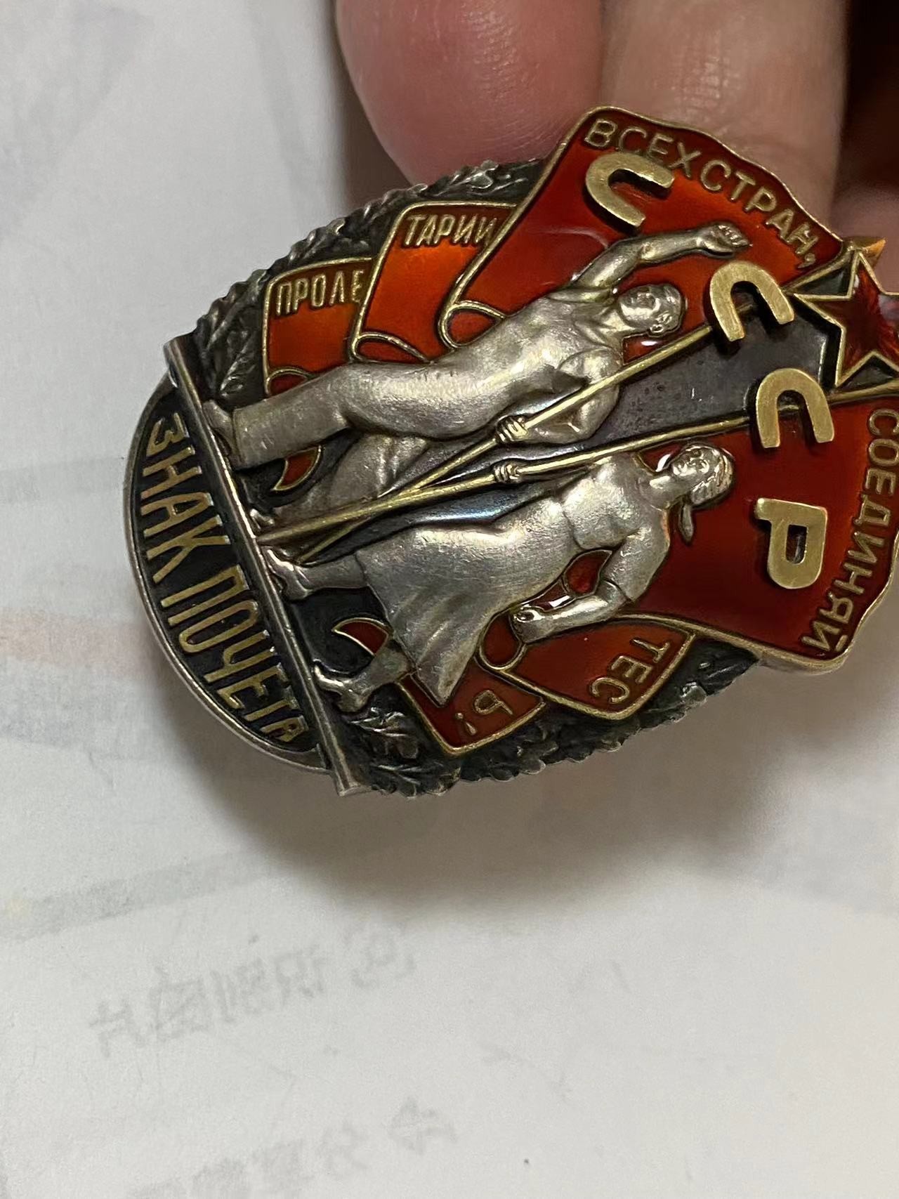 苏联勋章奖章3月20日拍卖第六期3月22日晚上九点结束 苏联劳动荣誉189855半早期超级极品品相 收藏极品