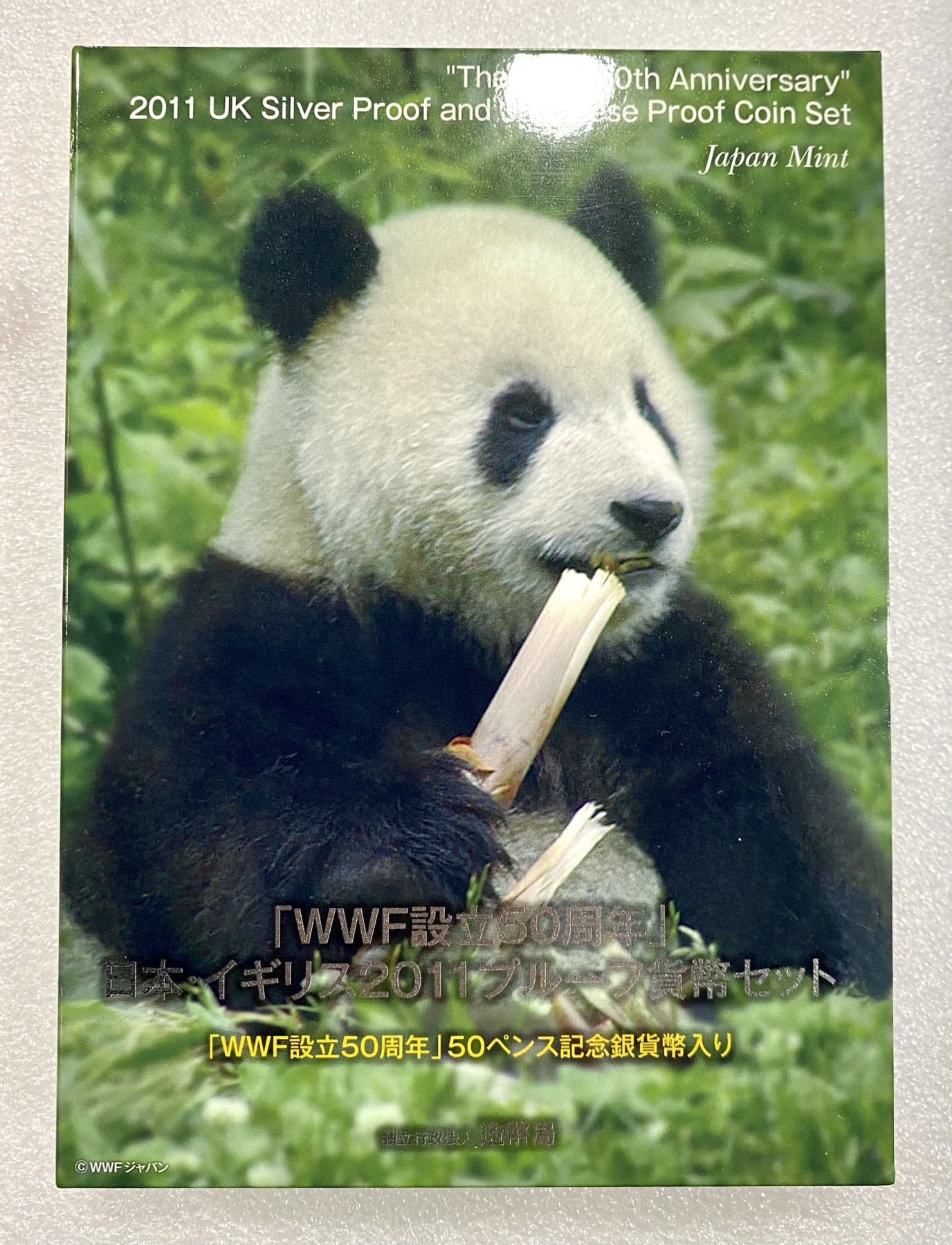 小白鼠 1 日本、英国2011年世界自然基金会成立50周年精制套币