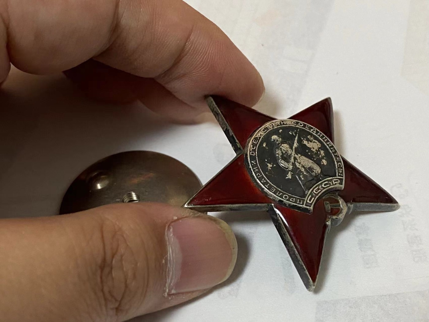 苏联勋章奖章3月20日拍卖第六期3月22日晚上九点结束 苏联二战红星1834202磕碰MZPP