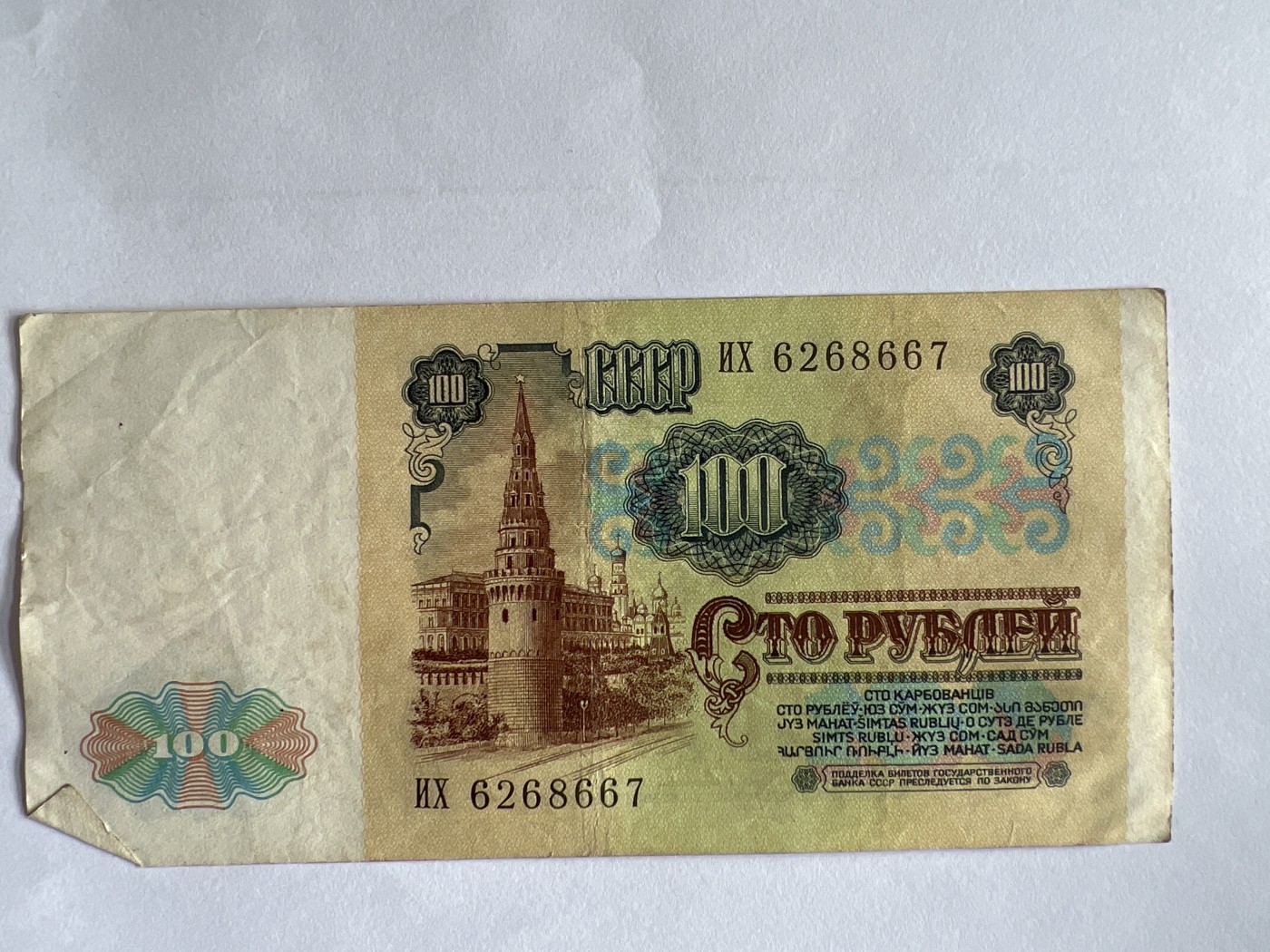 第559期 纸币专场 （无押金，捡漏，全场50包邮，偏远地区除外，接收代拍业务） 苏联100卢布