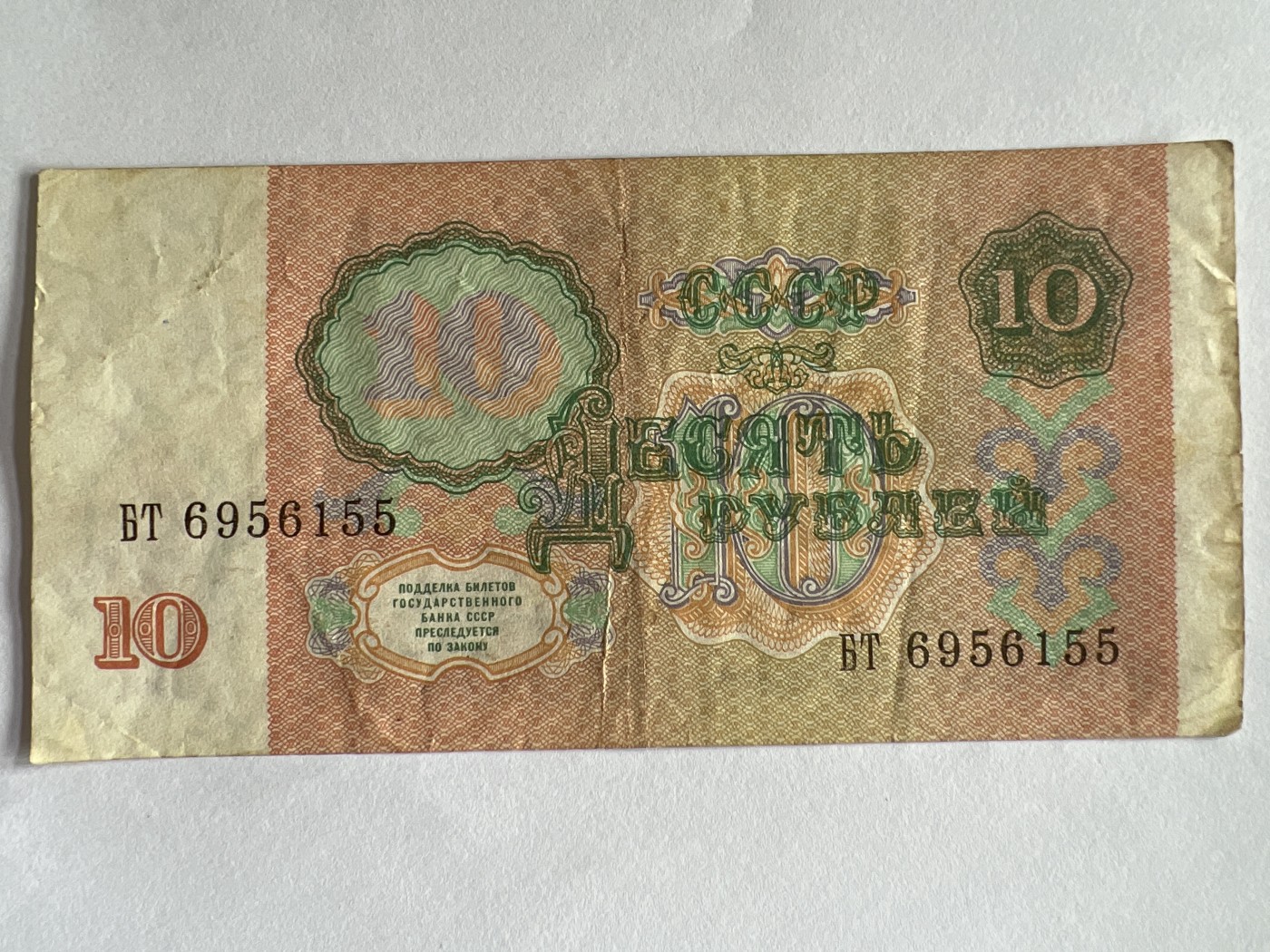 第559期 纸币专场 （无押金，捡漏，全场50包邮，偏远地区除外，接收代拍业务） 苏联10卢布