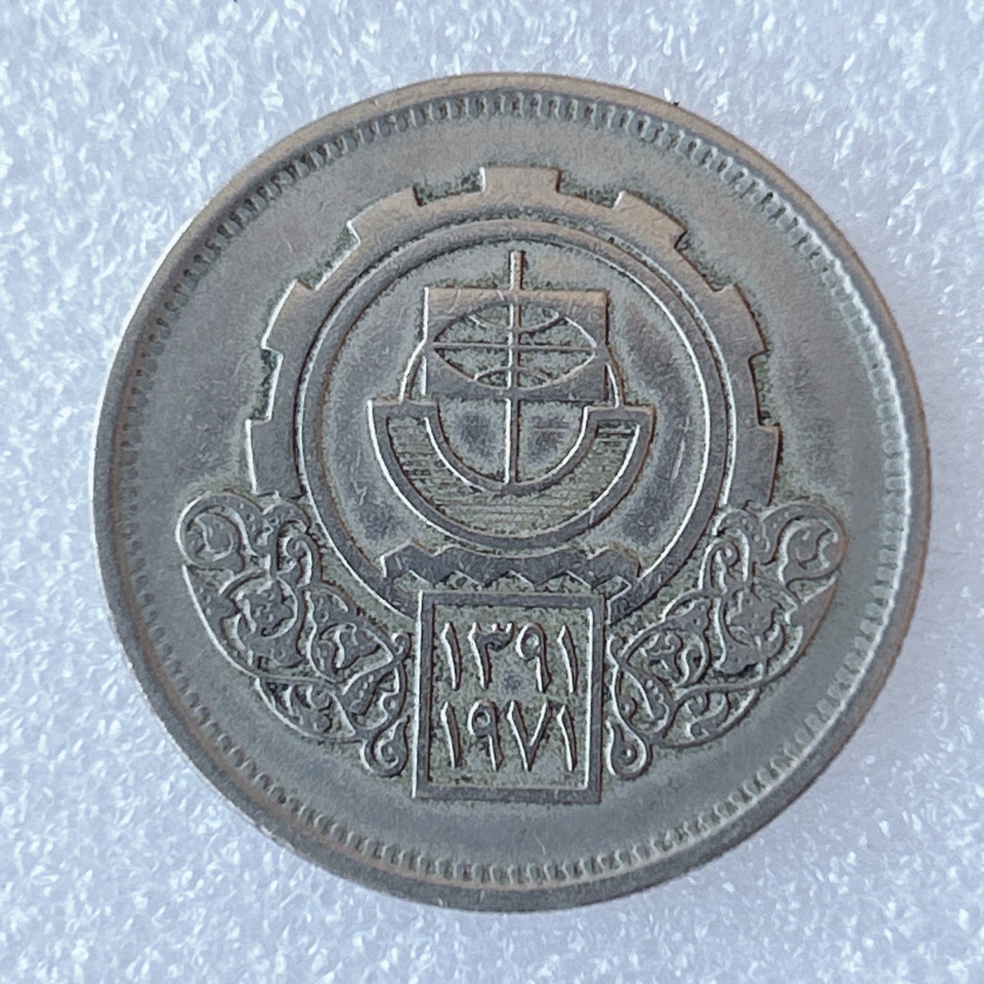 海外回流1元起拍小铺 各国钱币散币场 第9期 埃及1971年开罗国际工业博览会10皮阿斯特纪念币