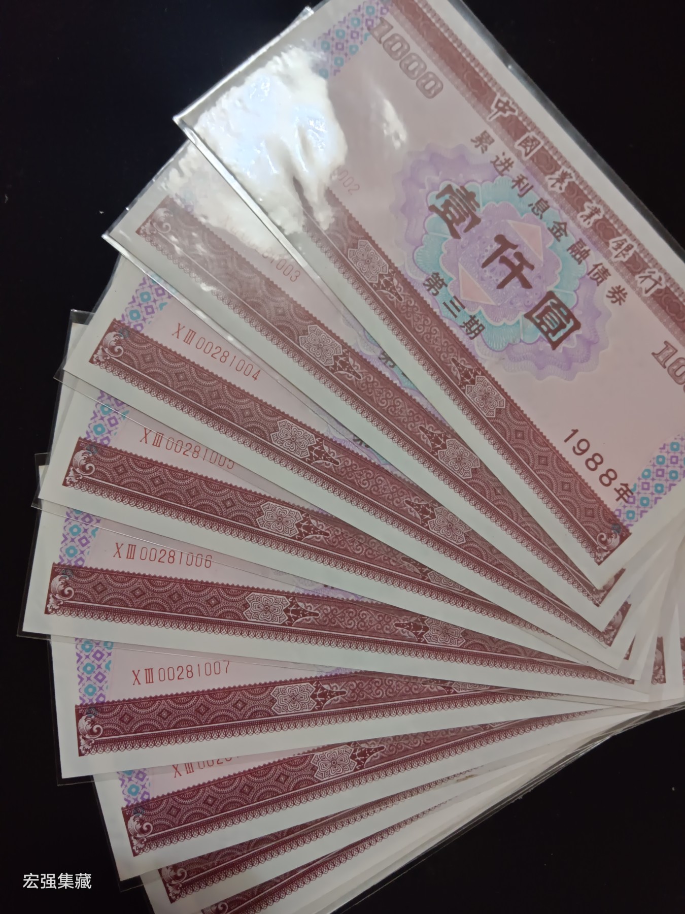 1988年中国农业银行累进利息金融债券