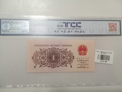 各种退市老版人民币 下乡一角错版大移位，靓号二罗马冠99099325，无47。