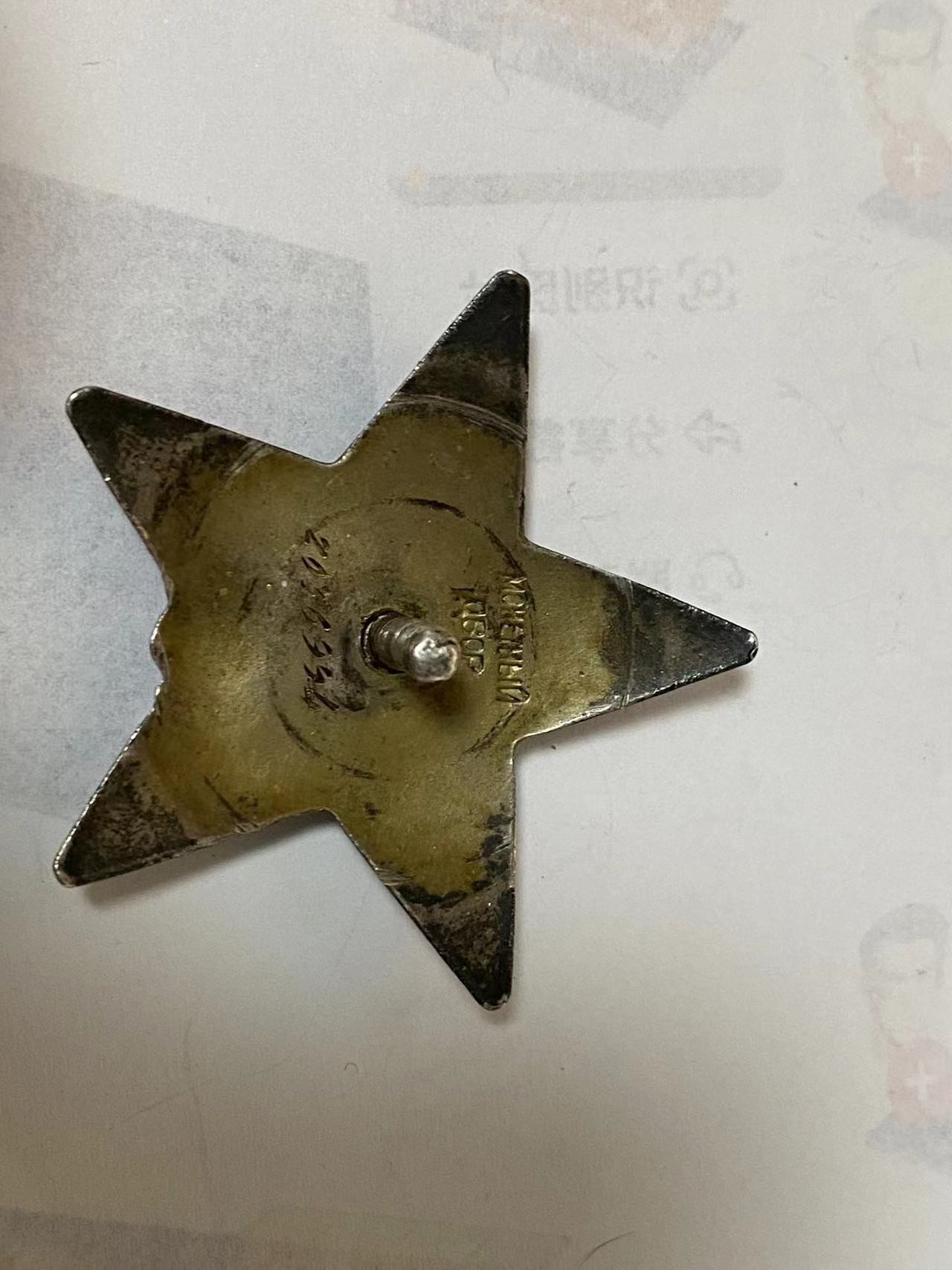 苏联勋章奖章3月20日拍卖第六期3月22日晚上九点结束 苏联二战红星2036994磕碰