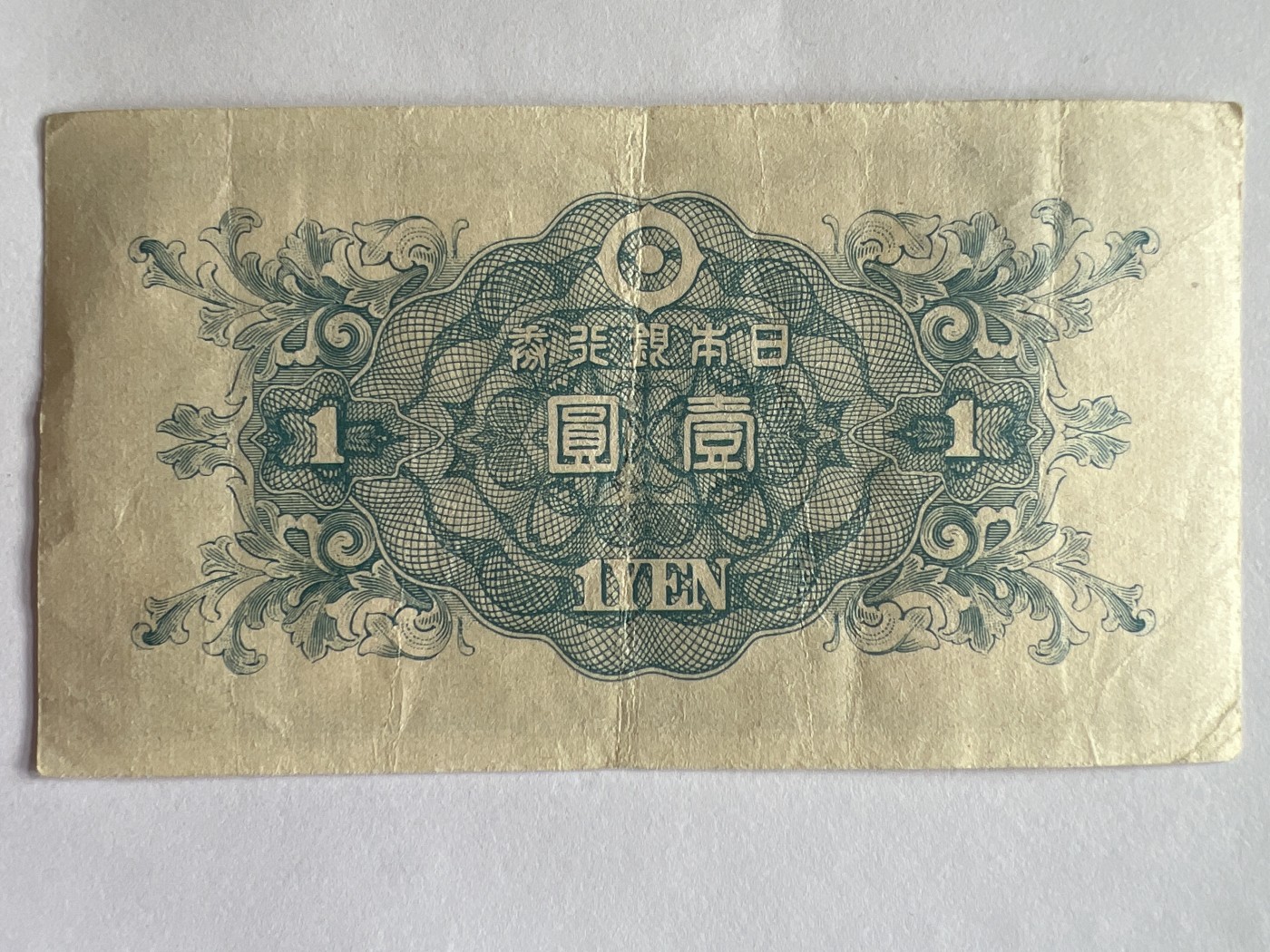 第612期 纸币专场 （无押金，捡漏，全场50包邮，偏远地区除外，接收代拍业务） 日本壹元