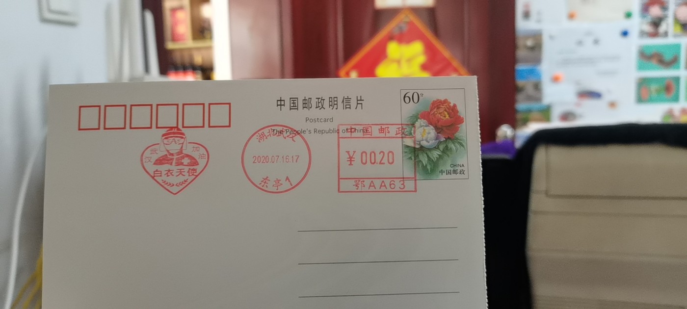 20年7月10日武汉白衣天使机戳补资销印片