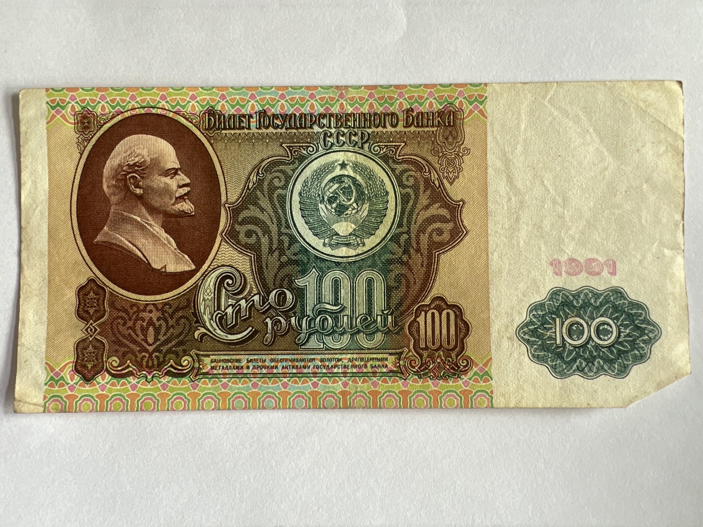 第559期 纸币专场 （无押金，捡漏，全场50包邮，偏远地区除外，接收代拍业务） 苏联100卢布