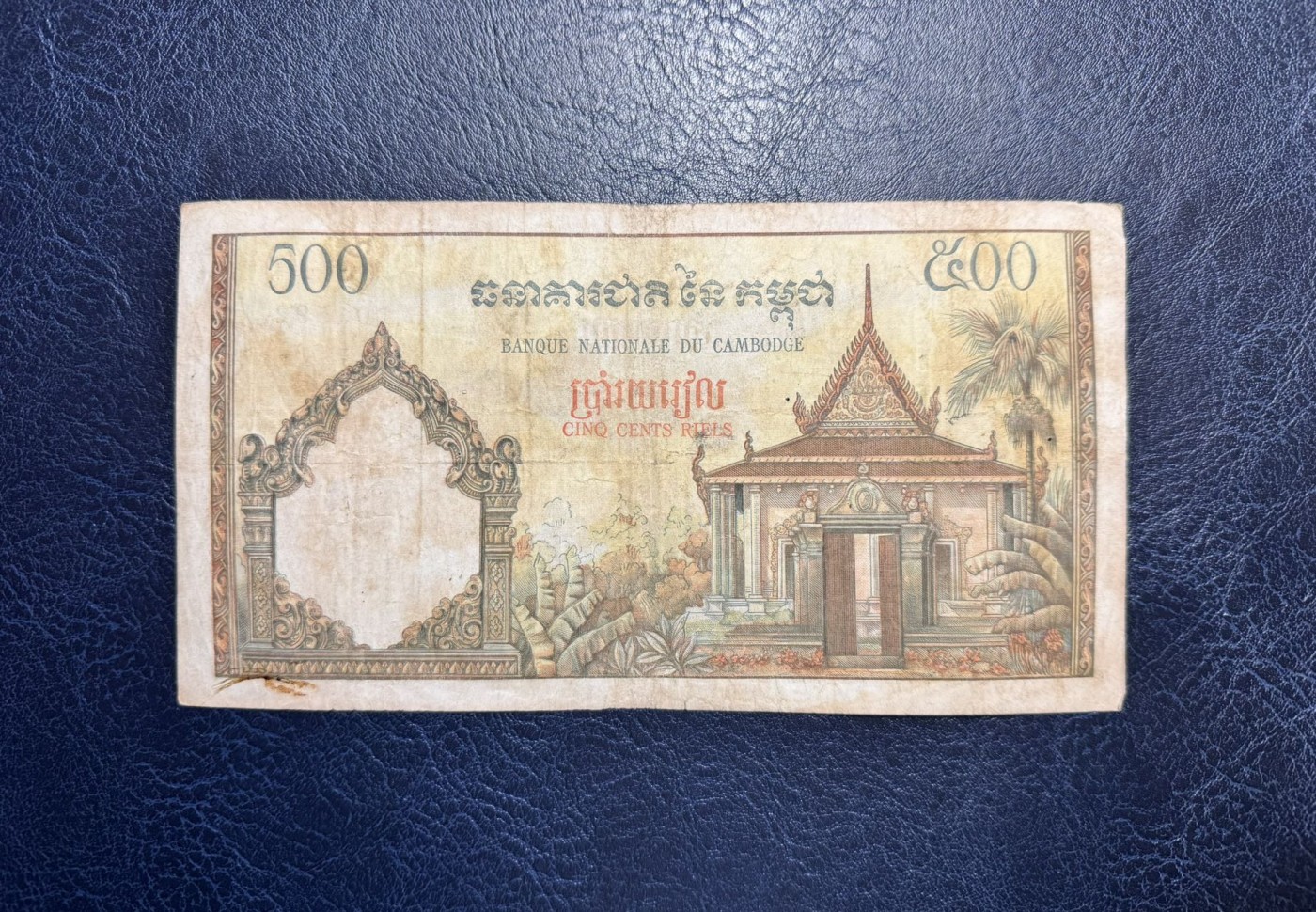 收藏联盟Quantum Auction 第332期拍卖  柬埔寨1958-70年500瑞尔 品相如图 耕牛 