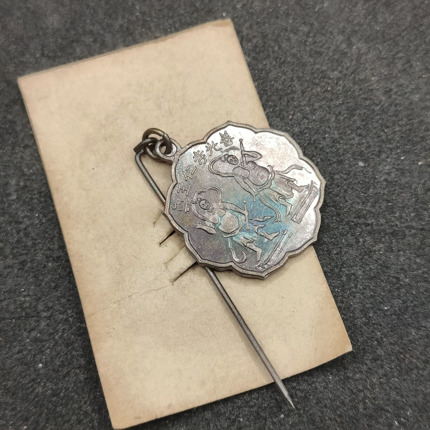 全场0元起拍 第141期 咸鱼国勋章拍卖专场 3月24日（周日）下午6：00开始 日本 善光寺 仁王宗徽章