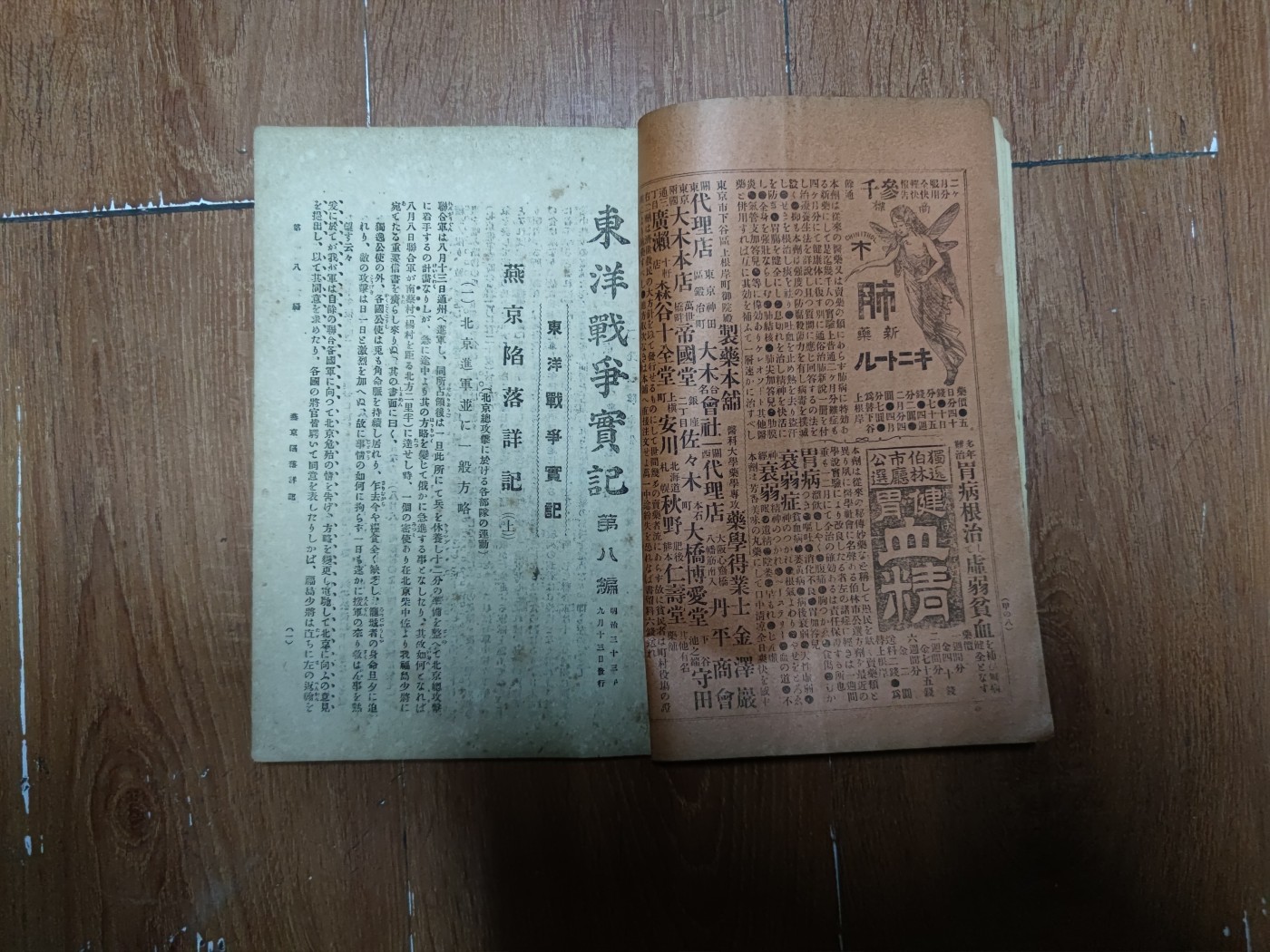 中核食堂第二十六次拍卖 东洋战争实记，明治三三年出版