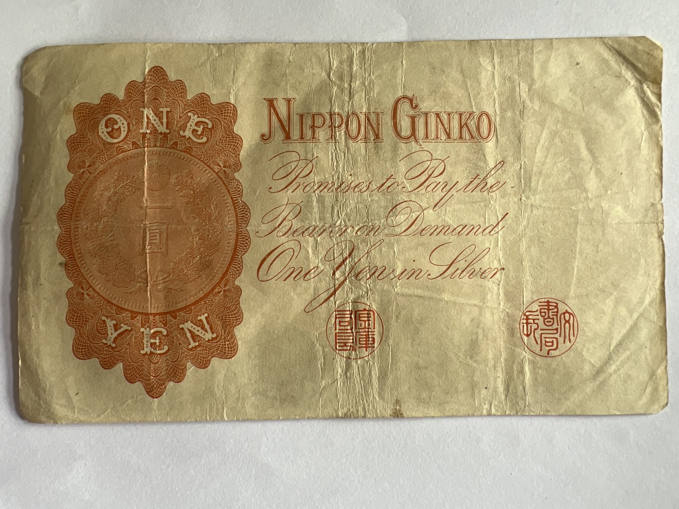 第577期 纸币专场 （无押金，捡漏，全场50包邮，偏远地区除外，接收代拍业务） 日本银行兑换券壹元
