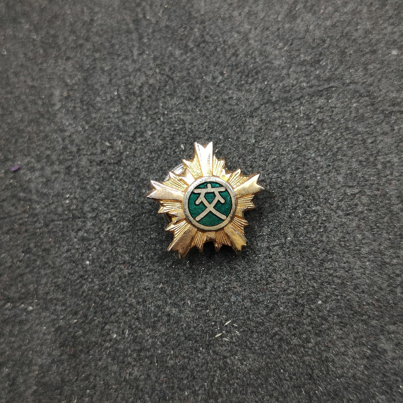 全场0元起拍 第141期 咸鱼国勋章拍卖专场 3月24日（周日）下午6：00开始 日本交通安全徽章