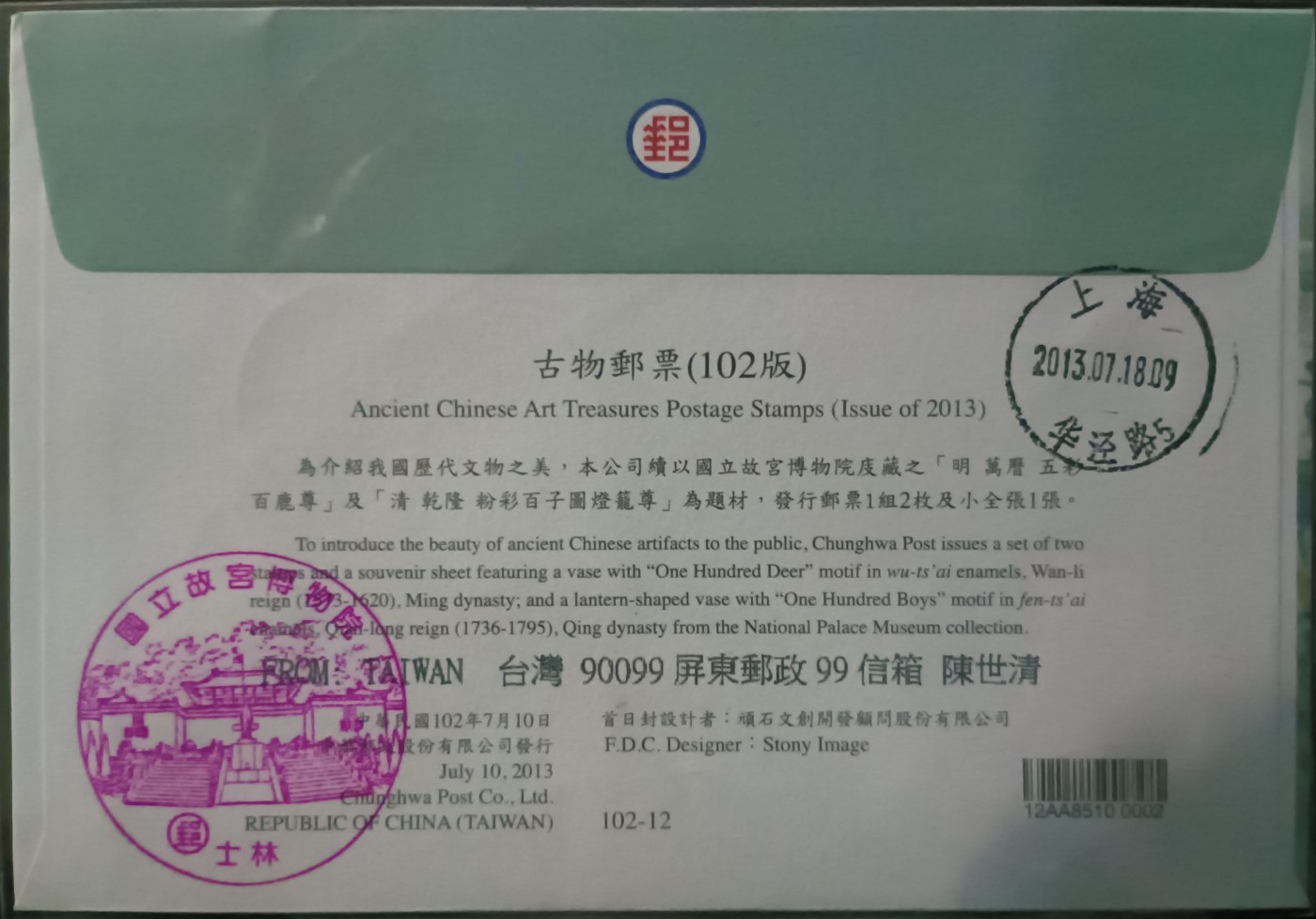 《古物邮票》原地首日实寄封