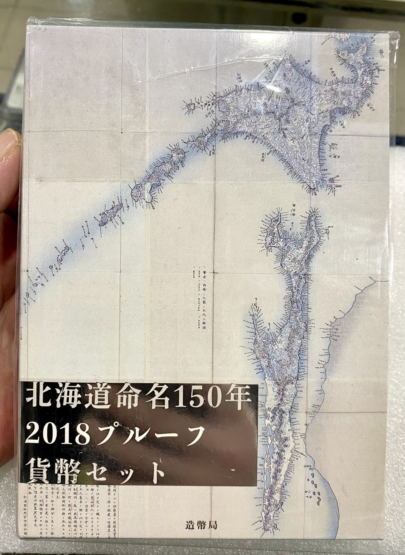 小白鼠 1 日本2018年北海道命名150周年精制纪念套币